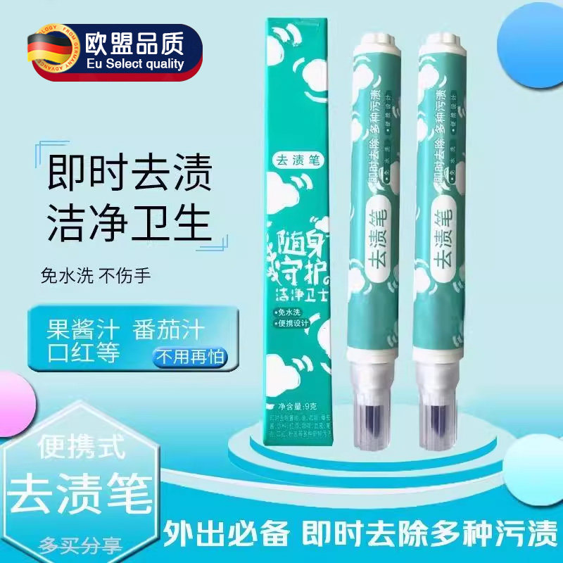 去渍笔干洗剂清洗剂去污笔清洗洁剂消除去油渍衣物祛污渍神器清洁