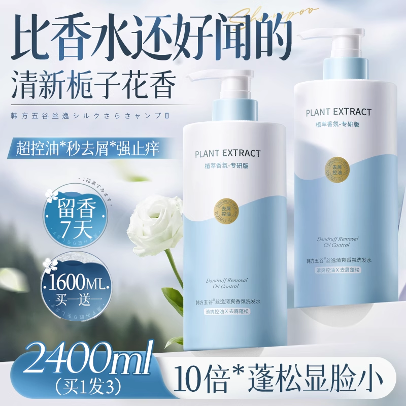 洗发水控油蓬松氨基酸去屑止痒洗头膏露留香柔顺男女
