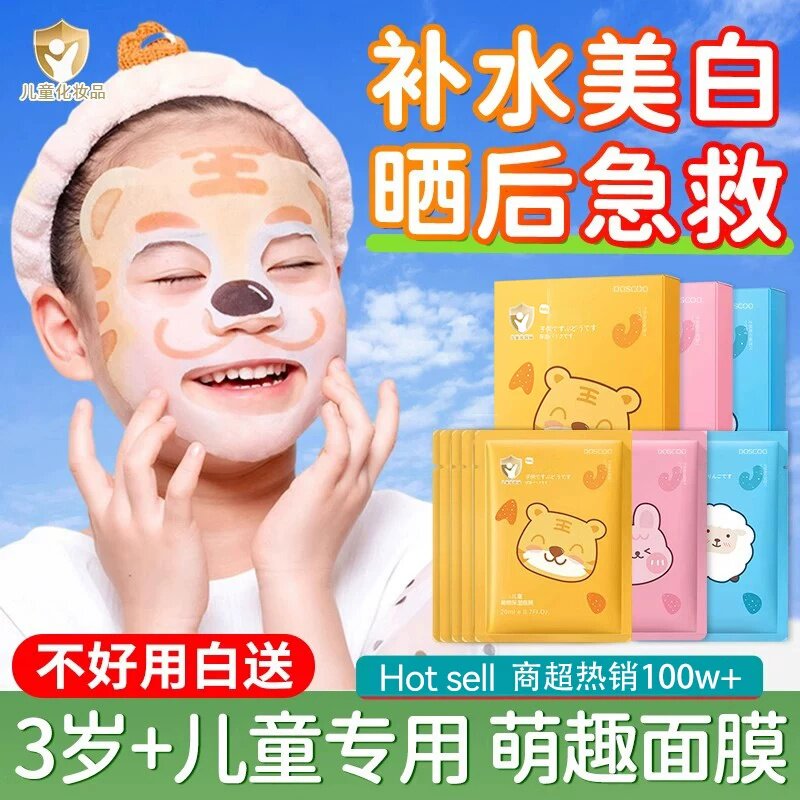 儿童面膜女孩男孩宝宝专用