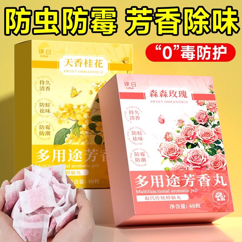 花香樟脑丸衣柜防霉潮防蛀虫持久留香除味蟑螂官方旗舰店非无毒款