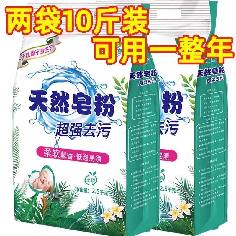 不伤手十斤袋装家用洗衣粉孕婴可用速溶去渍温和官方正品天然皂粉