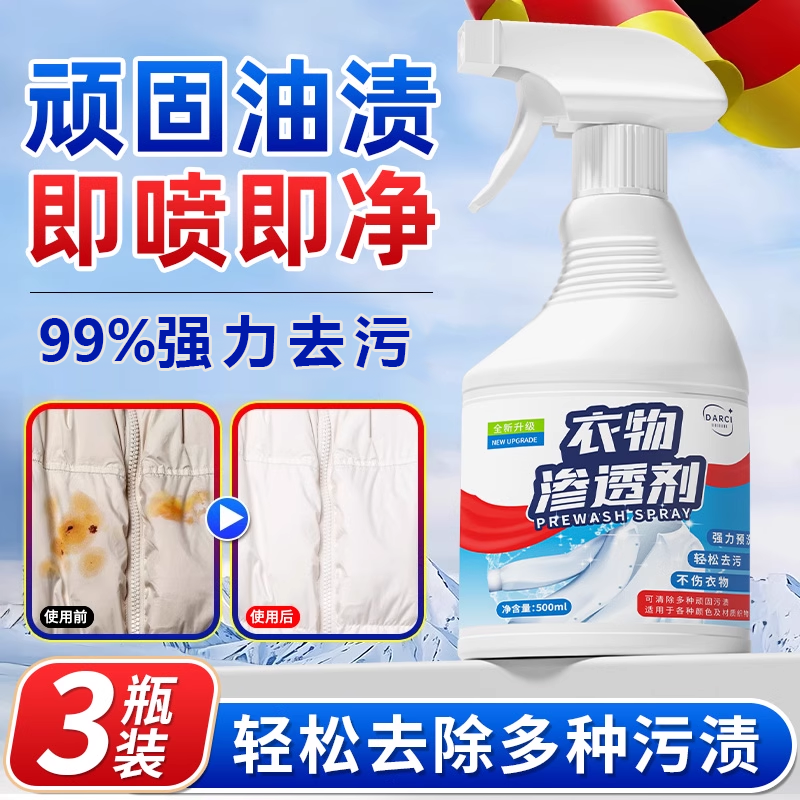 去油渍衣服油迹神器渗透剂衣服去油王污渍去黄护衣不留痕清洁喷雾