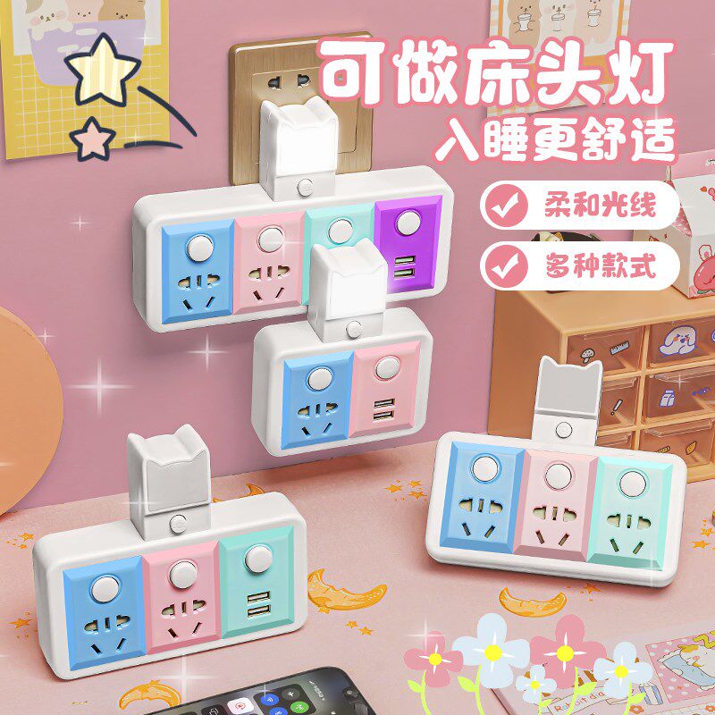 插座转换器插头多功能带USB充电多孔插排插板家用卧室床头小夜灯