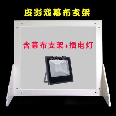 皮影戏幕布支架灯光 专业表演道具幼儿园儿童皮影戏舞台落地支架
