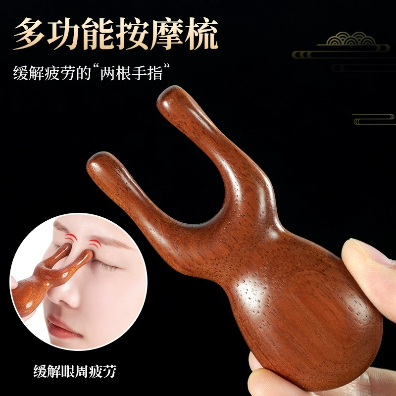 檀木鼻子按摩器多功能经络梳鼻刮痧便携拨筋棒眼睛按摩梳面部头皮