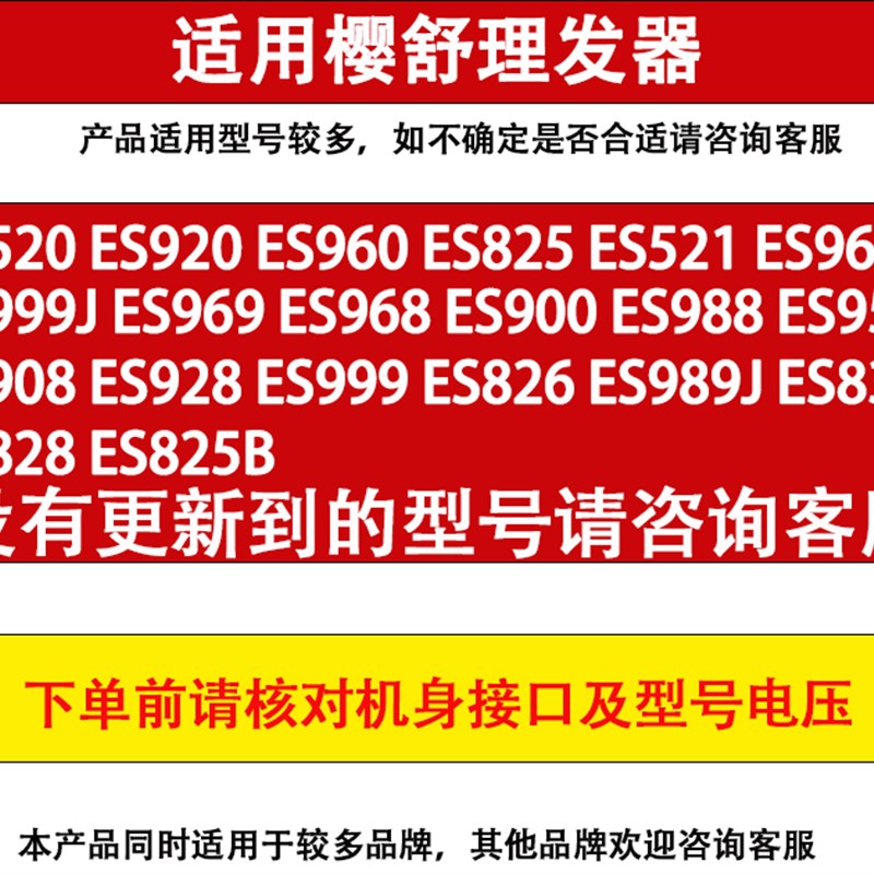 樱舒婴儿理发器充电线ES960 ES520 ES920剃发电推剪充电器配件