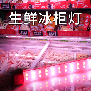 生鲜展示柜专用灯风幕冷风灯管冷柜卖肉保鲜柜水果超市货架面包T5