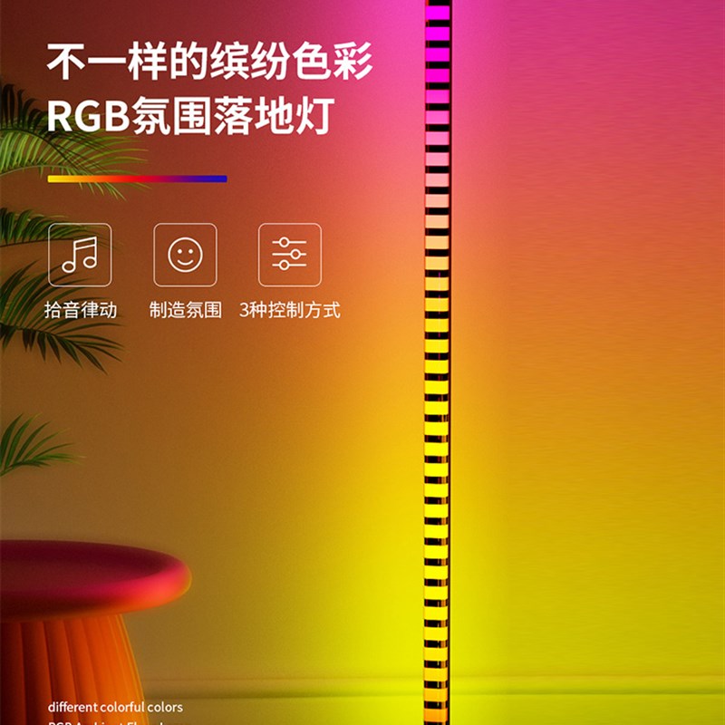 氛围灯rgb拾音灯网红直播LED落地灯电竞房背景乐器演奏音乐节奏灯