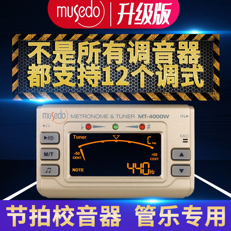 全调式管乐调音器 小天使妙事多 节拍器竹笛葫芦丝小号萨克斯唢呐