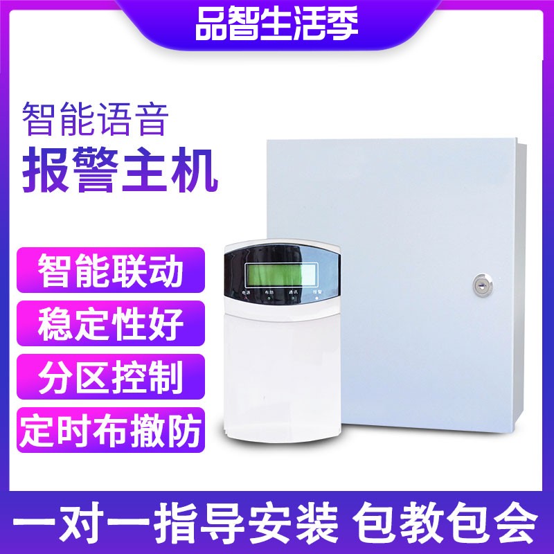 艾礼富韦尔分线主机防盗探测器智能语音无线网络主机安防控制系统