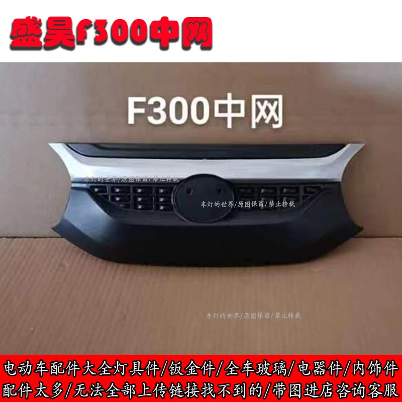 电动三轮车前大灯总成中网装饰盛昊F300全封闭代步车LED后尾灯