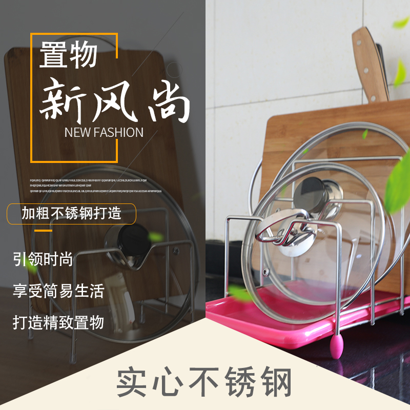 加厚锅盖架不锈钢砧板菜板架厨房壁挂置物架锅盖免打孔案板收纳架