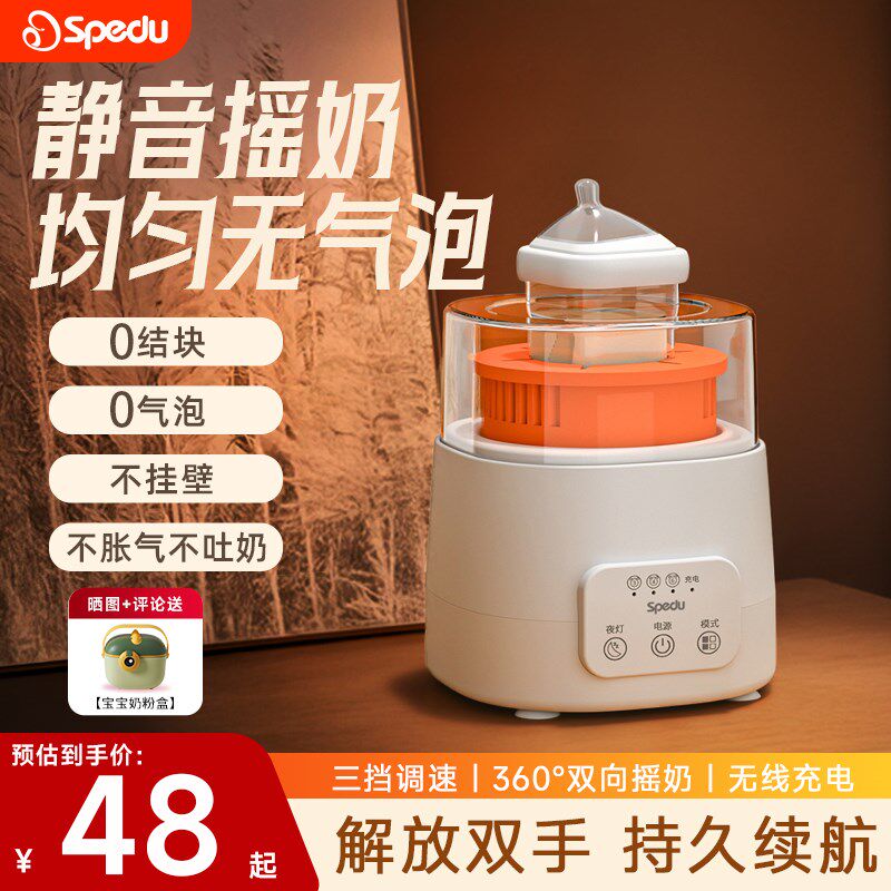 Spedu摇奶器全自动静音二合一电动奶粉搅拌器婴儿便携泡奶摇奶机