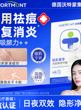 痘痘贴修复消炎痘印医用型无菌隐形祛痘吸脓水胶体敷料豆豆人工皮