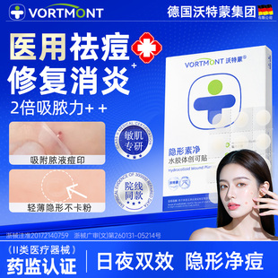 痘痘贴修复消炎痘印医用型无菌隐形祛痘吸脓水胶体敷料豆豆人工皮