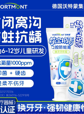 医用儿童口腔防蛀膏6到12岁含氟换牙期宝宝10岁以上小学生防龋齿