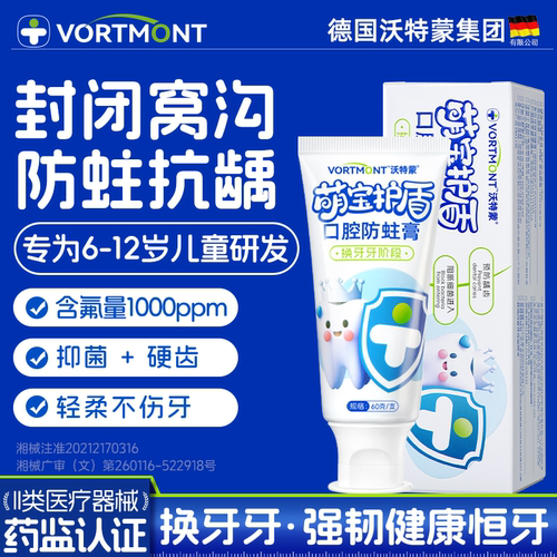 儿童防蛀效果榜TOP单品