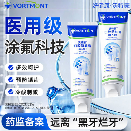 口腔防蛀新品热销榜TOP