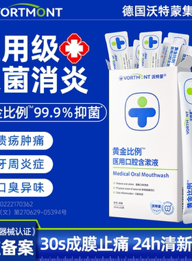 医用漱口水杀菌消炎牙周炎牙龈萎缩除口臭牙结石抑菌清新口气便携