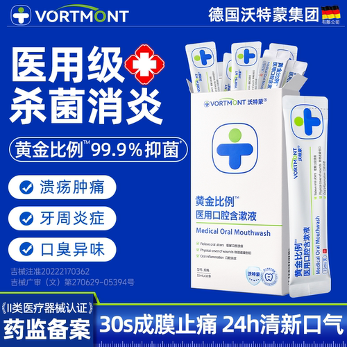 【榜单爆款】漱口水热销第1名