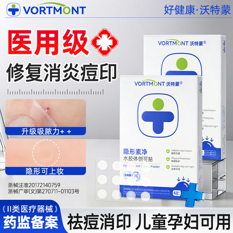 【榜单爆款】痘痘贴热销top