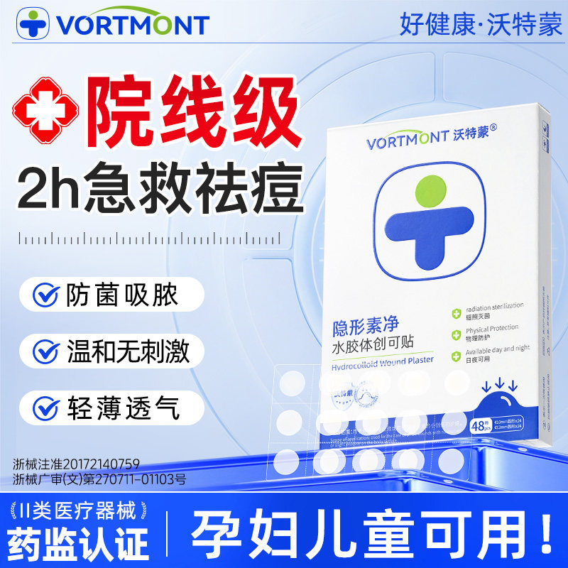 痘痘贴救急速祛痘医用型人工皮轻薄隐形吸脓透气消炎防水不留痘印