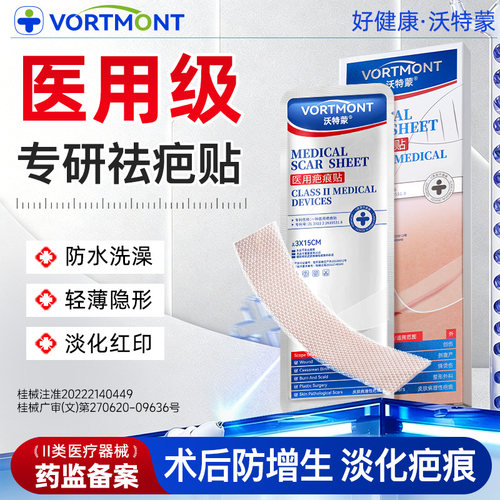 医用型疤痕贴剖腹产术后防增生祛疤烧伤烫伤防水洗澡轻薄隐形