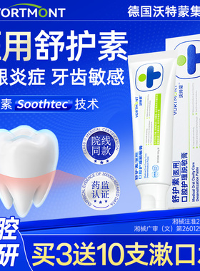 医用舒护素护牙素含氟成人青少年脱矿脱敏膏牙周炎症过敏肿痛出血