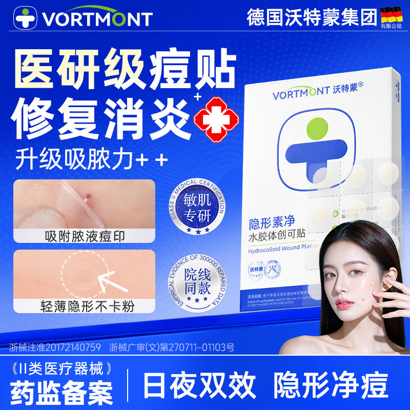 “榜单爆款”祛痘热销top产品