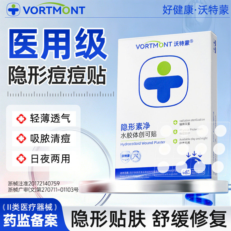 医用型痘痘贴轻薄隐形可上妆防水防汗吸脓祛痘消炎青少年孕妇可用