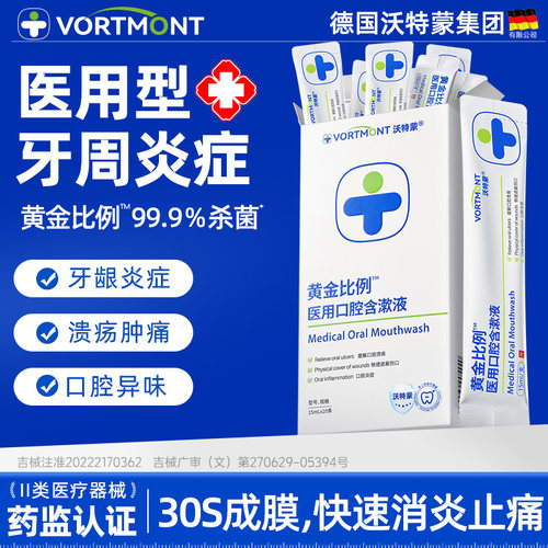 牙周炎症院线同款top产品