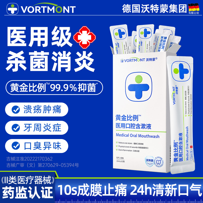 医用漱口水便捷杀菌消炎除口臭牙周炎症牙龈萎缩结石抑菌清新口气
