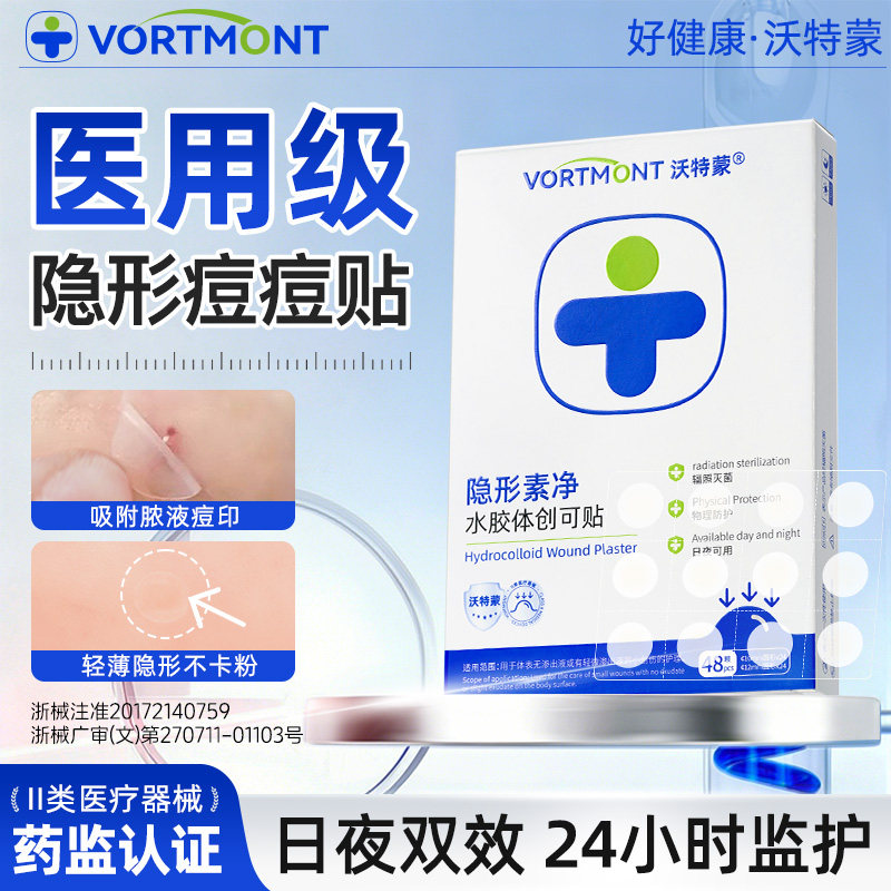 医用型痘痘贴透明隐形轻薄透气人工皮可上妆防水防汗祛痘痤疮吸脓