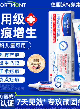 医用硅酮凝胶祛疤膏疤痕增生凸起疤痕修复除疤去疤膏淡化疤痕强效