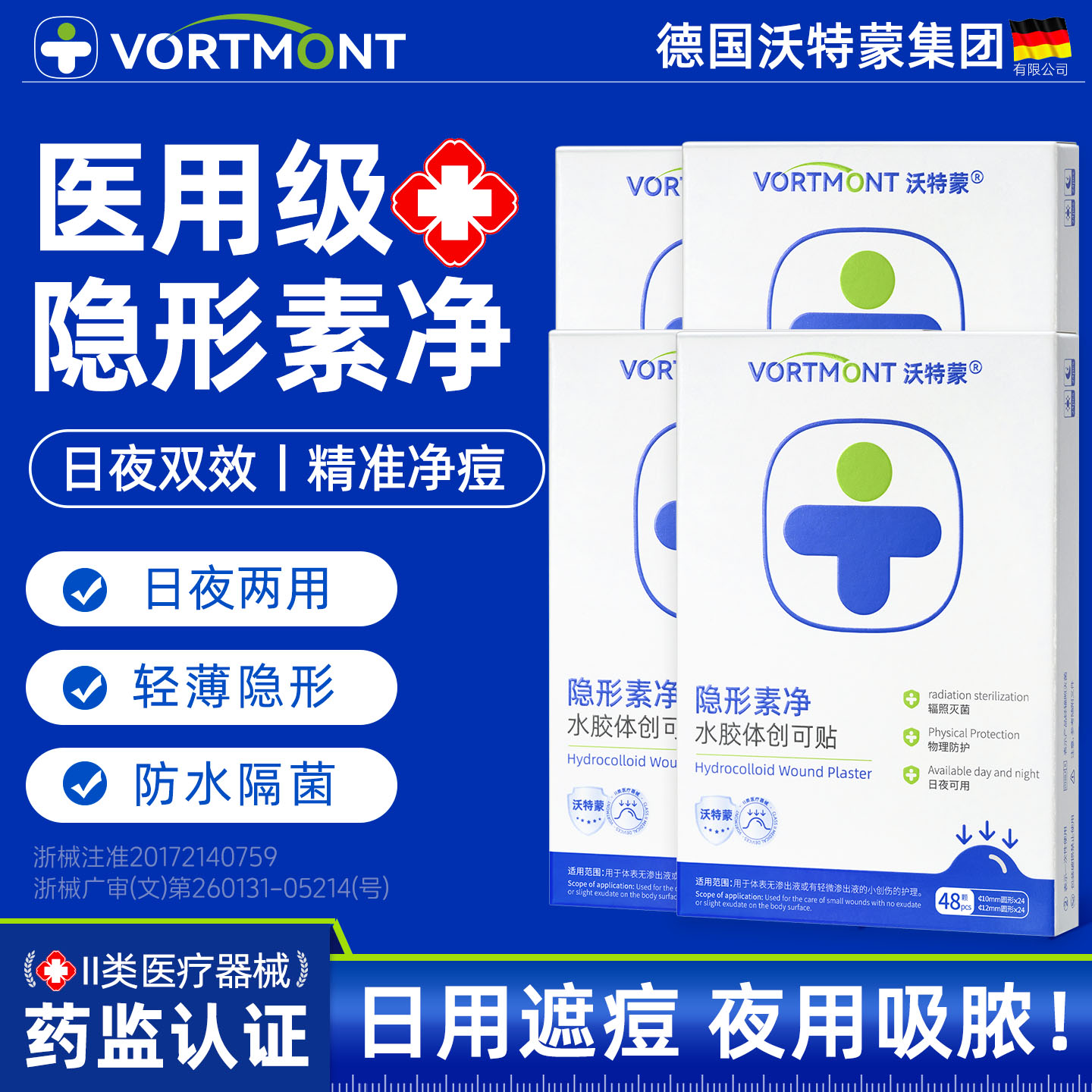 ”消炎祛痘印热销“top产品