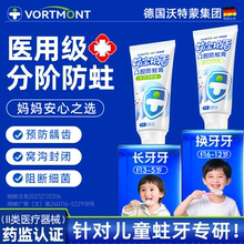 拍2件!沃特蒙医用级儿童防蛀牙膏60g