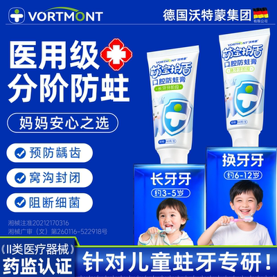 拍2件！沃特蒙医用级儿童防蛀牙膏60g