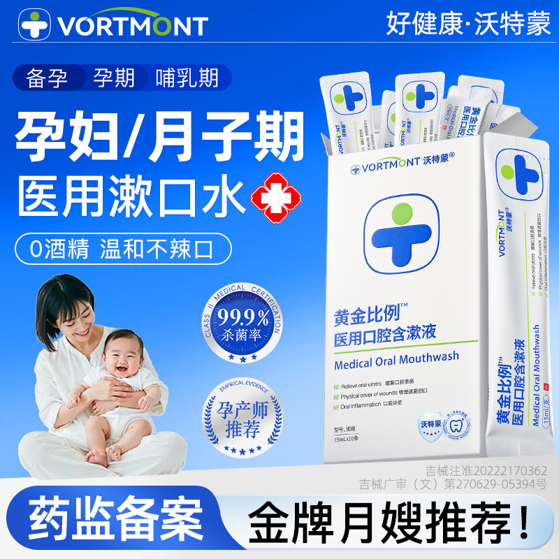 【孕妇可用】月子漱口水热销top
