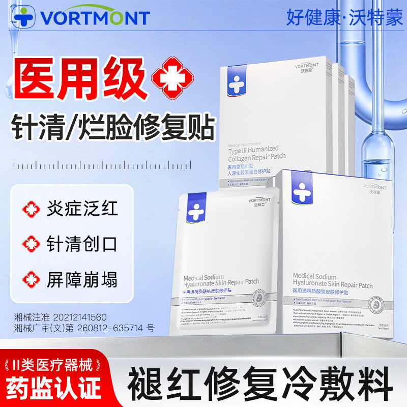 痘痘针清专用透明质酸钠冷敷贴换季烂脸术后修复屏障受损褪红炎症