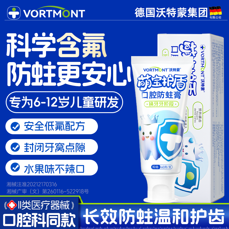 医用儿童防蛀膏6到12岁含氟换牙期固龋齿抗糖果味不辣口宝宝专用