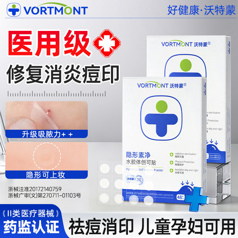 痘痘贴修复消炎痘印医用型祛痘吸脓透明隐形水胶体敷料豆豆人工皮