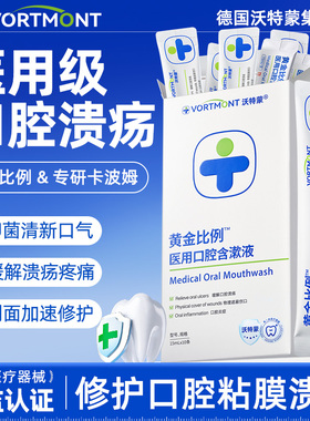 医用漱口水口腔溃疡专用杀菌消炎除口臭牙周炎肿痛持久留香0酒精
