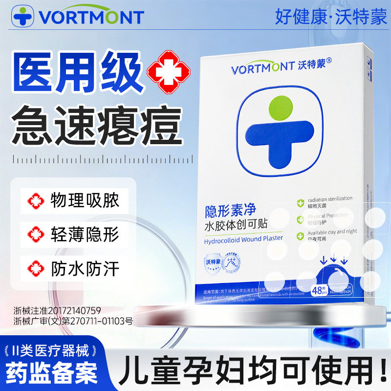医用型痘痘贴急速瘪痘日夜两用吸脓净痘红肿消痘轻薄隐形无菌上妆