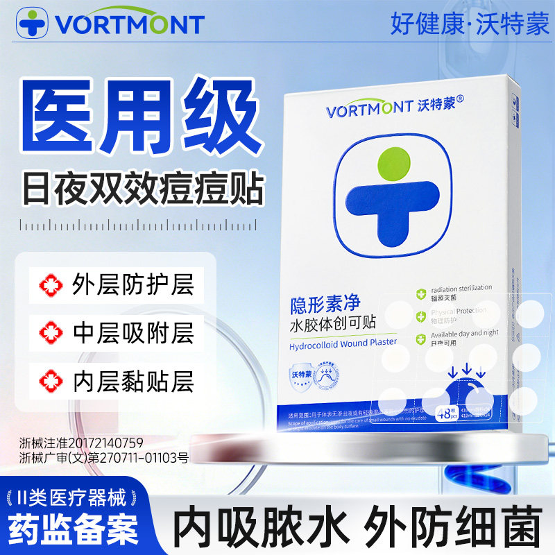 医用型痘痘贴日夜两用无菌水胶体敷料非消祛创口修复人工皮隐形豆