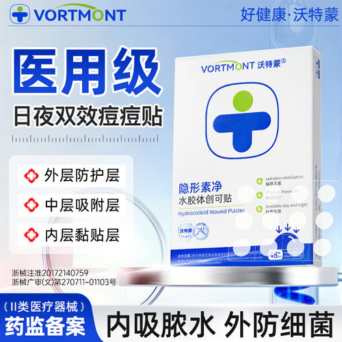 医用型痘痘贴日夜两用无菌水胶体敷料非消祛创口修复人工皮隐形豆