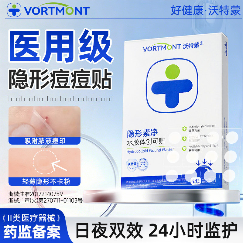 医用型痘痘贴透明隐形轻薄透气人工皮可上妆防水防汗祛痘痤疮吸脓