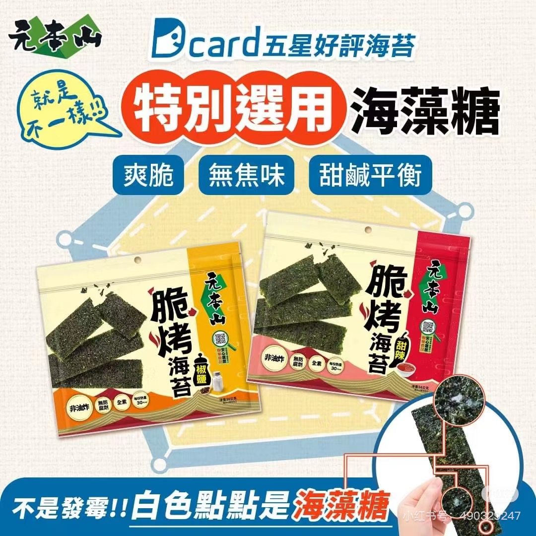 台湾采购三切岩元本山海苔全素无防腐剂非油炸脆爽口味3袋起包邮