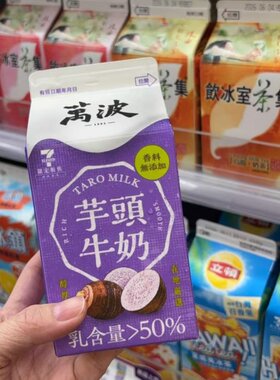 台湾采购全家限定新品饮料芋头牛奶士力架可可牛奶户外办公下午茶