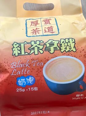 台湾代购厚实茶道摩卡咖啡拿铁红茶伯爵抹茶多个口味办公下午茶