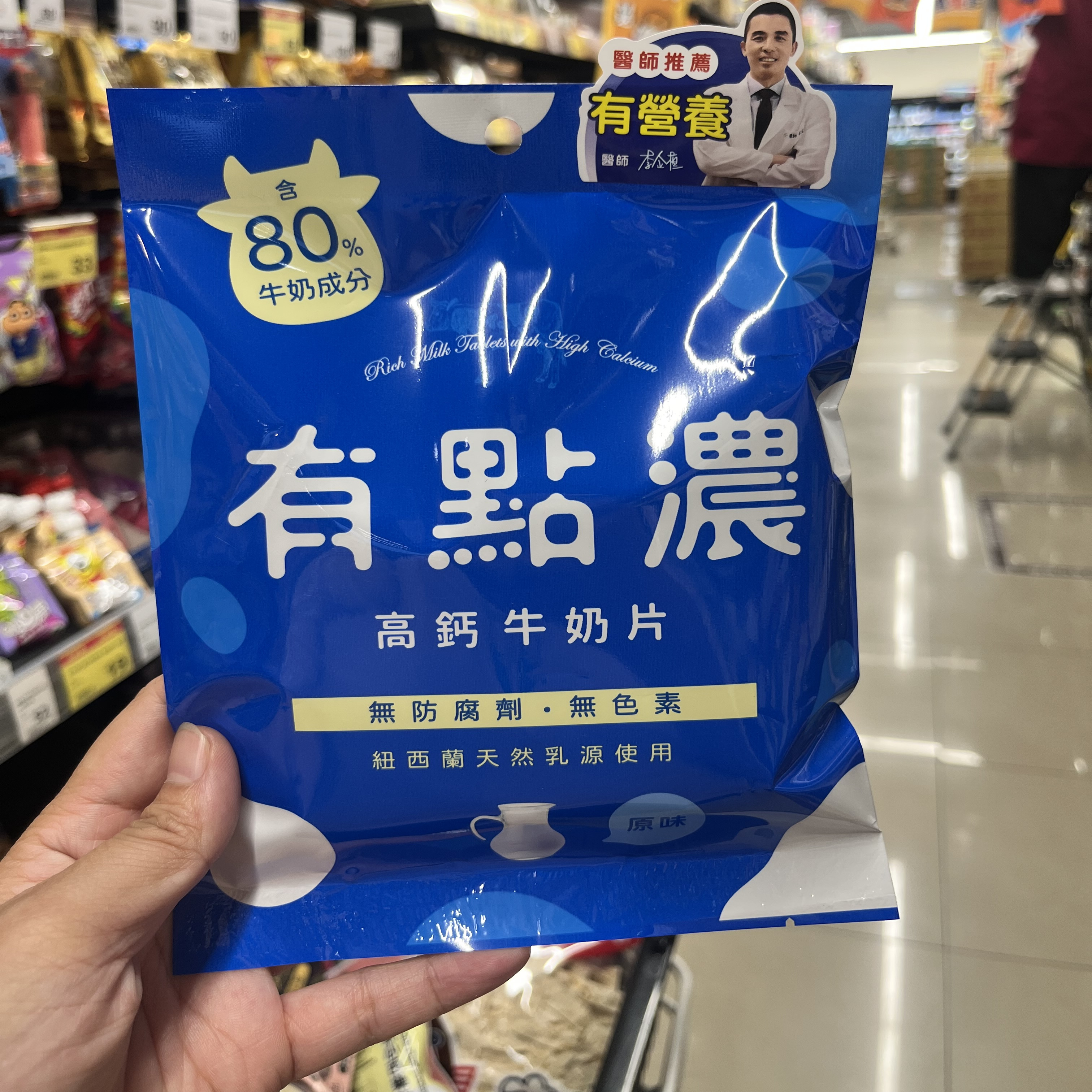 台湾代购有点浓纽西兰无色素无防腐劑原味高钙牛奶片儿童营养零食